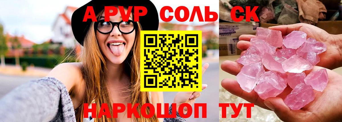 A-PVP мука  А ПВП Crystall  Вход с VPN  A PVP Соль  купить наркотик  Изобильный 