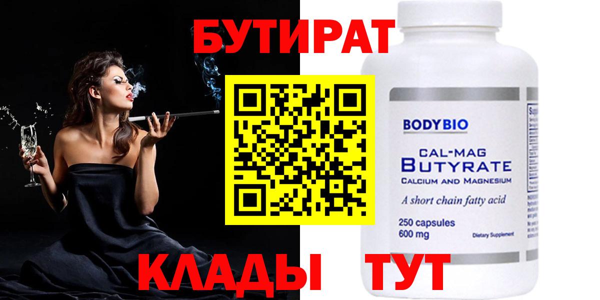 БУТИРАТ Butirat Изобильный