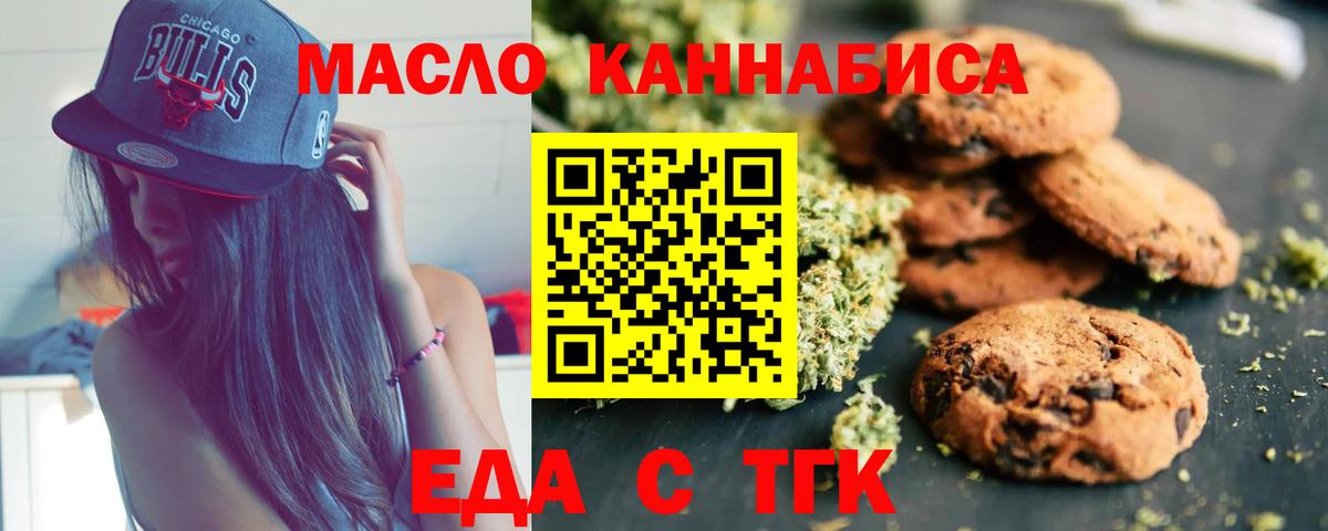 Печенье с ТГК конопля  Вход с VPN  Изобильный 