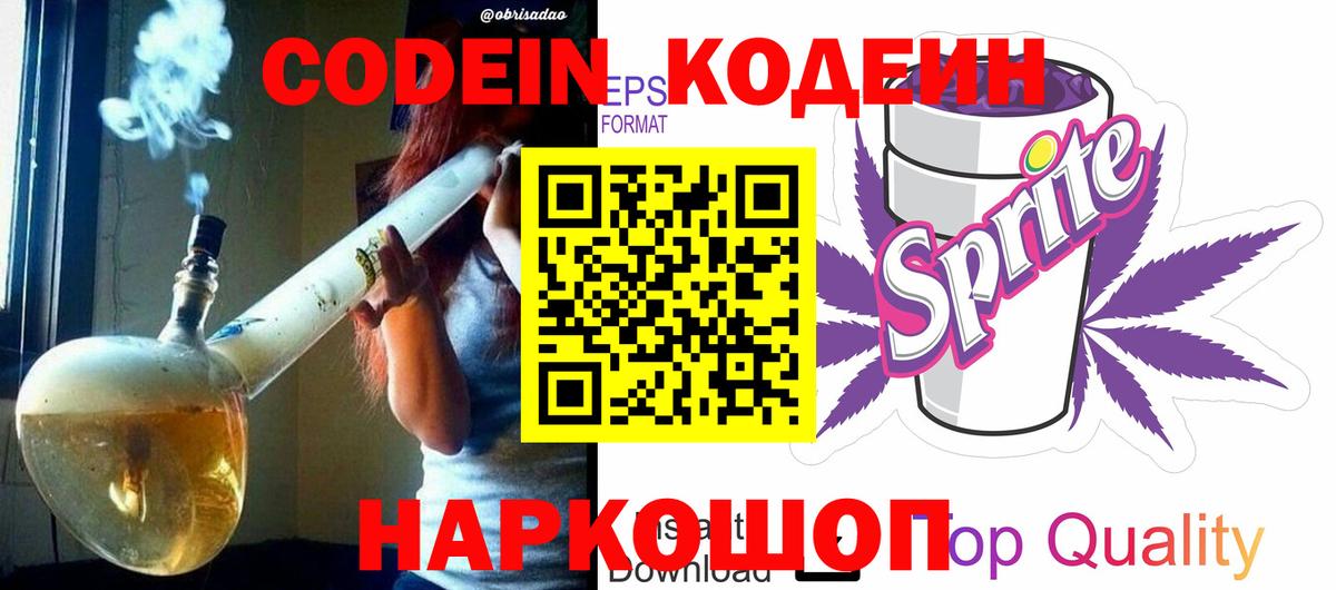 Codein Purple Drank  Вход с VPN  Изобильный 