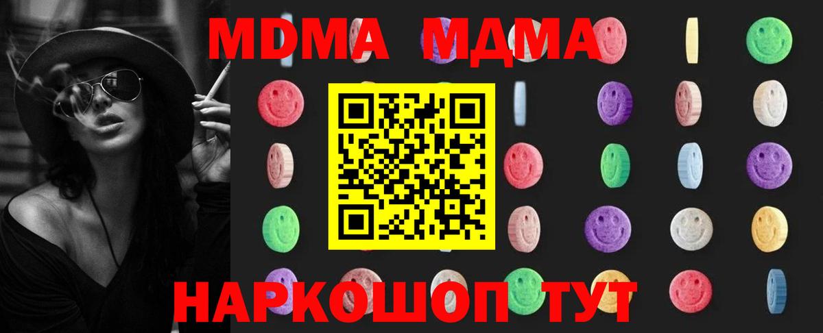 MDMA кристаллы Изобильный