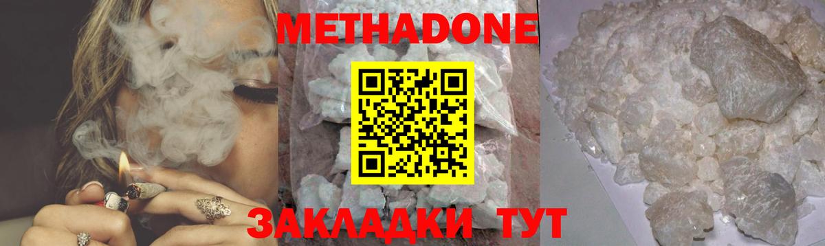 Метадон VHQ  Вход с VPN  МЕТАДОН methadone  Изобильный 