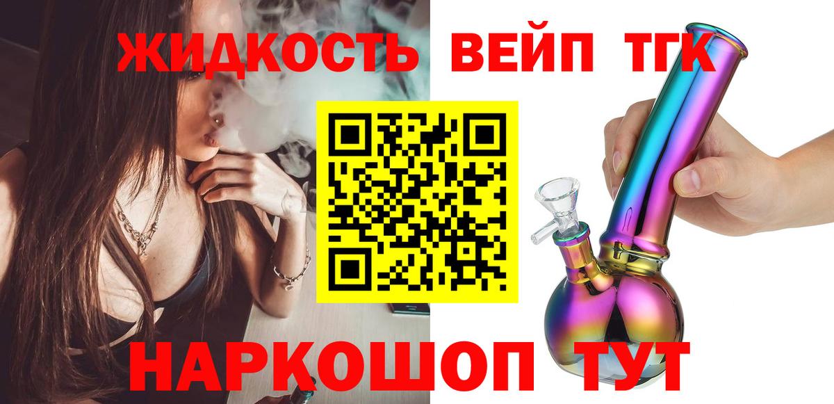 ТГК жижа Изобильный